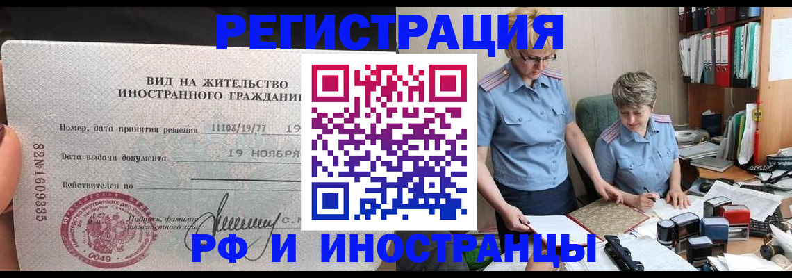прописка для работы в Люберцах