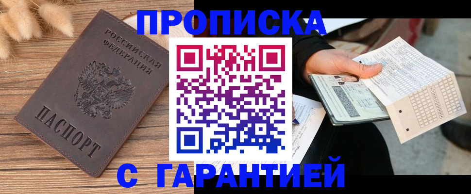 где прописаться в Люберцах