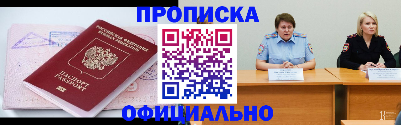 прописка гарантия в Люберцах