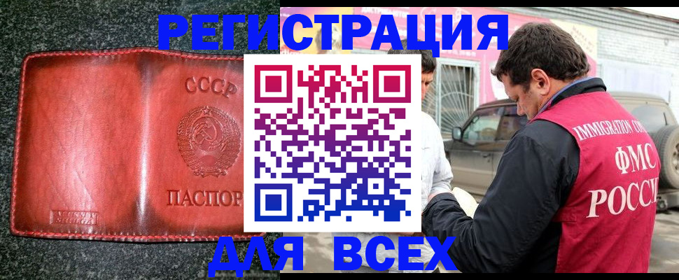 прописка в Люберцах