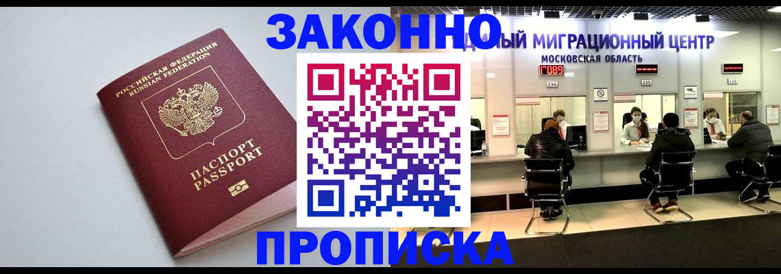 прописка штамп в Люберцах